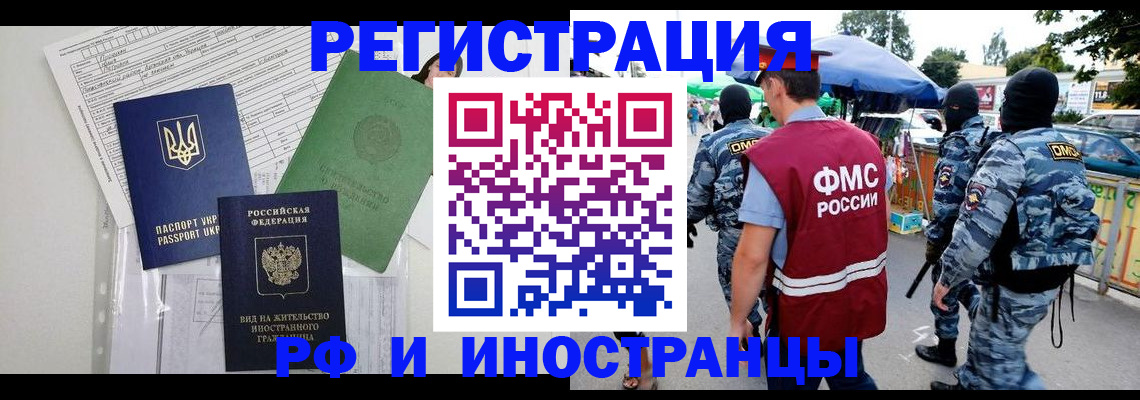 прописка штамп в Лесосибирске