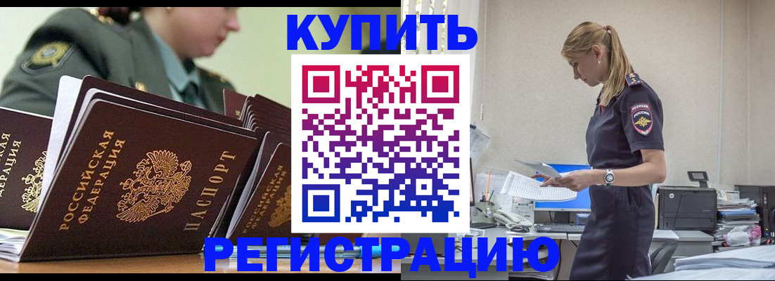 прописка в Лесосибирске