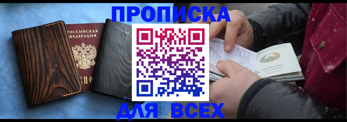 временная прописка в Лесосибирске