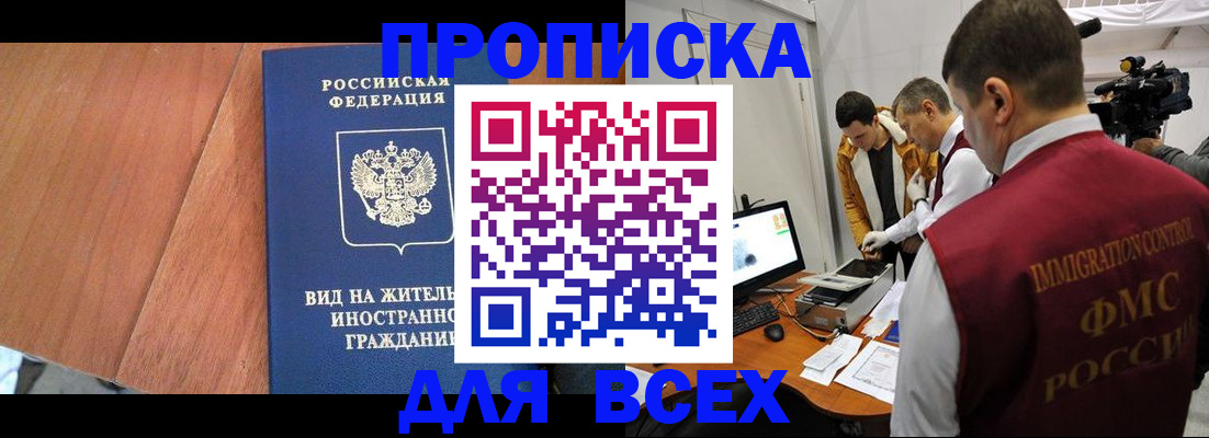 временная регистрация недорого в Лесосибирске
