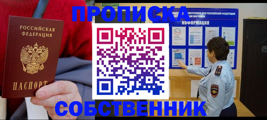 прописка для работы в Лесосибирске