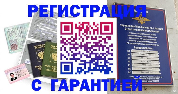 временная регистрация гарантия в Лесосибирске